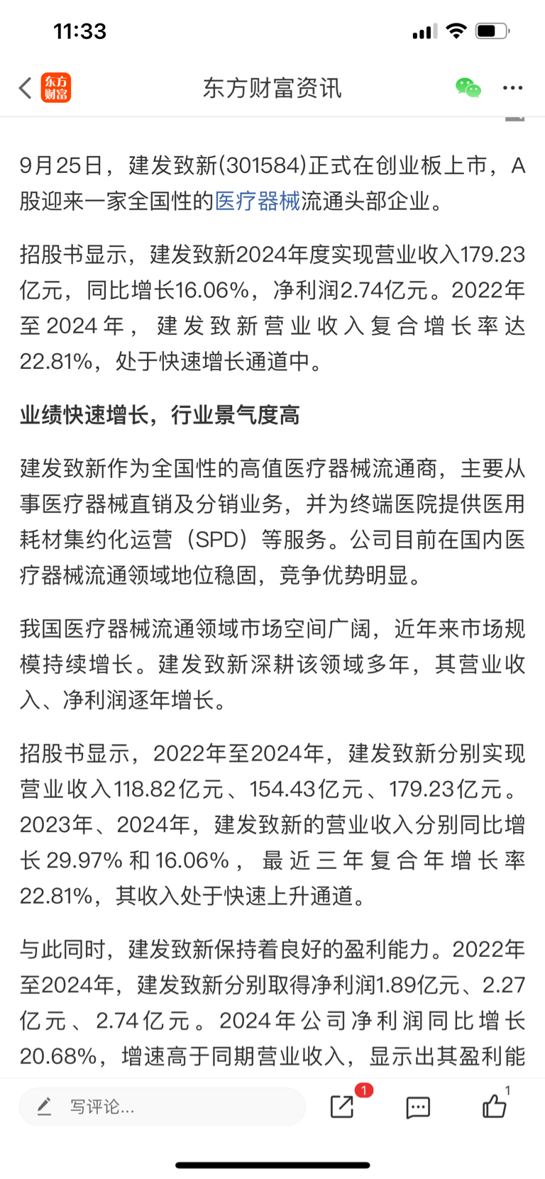 建发致新2024年度实现营业收入179.23亿元,按照市净率为2,股价也到86元了_建发致新(301584)股吧_东方财富网股吧