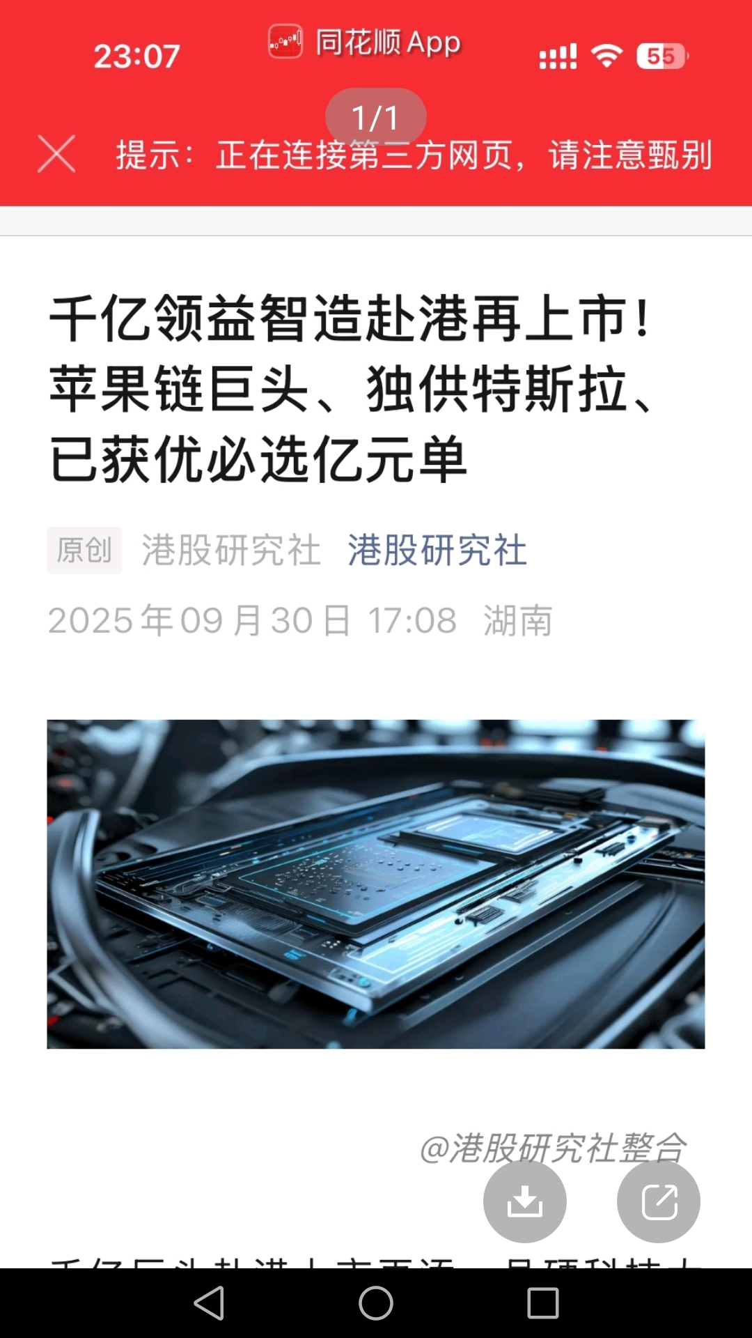 三花可以下课了,领益智造才是特斯拉正宗机器人特供商!_三花智控(002050)股吧_东方财富网股吧