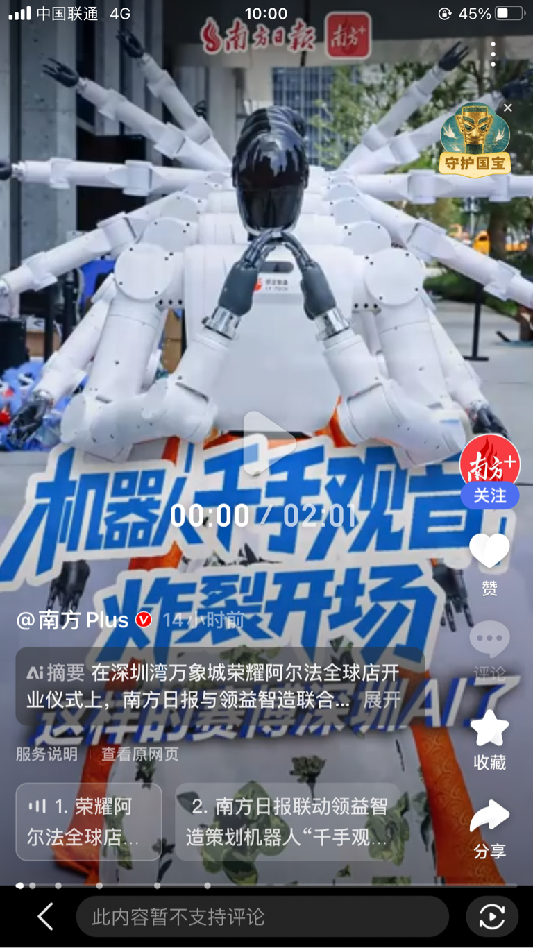 领益智造机器人展示“千手观音”_领益智造(002600)股吧_东方财富网股吧
