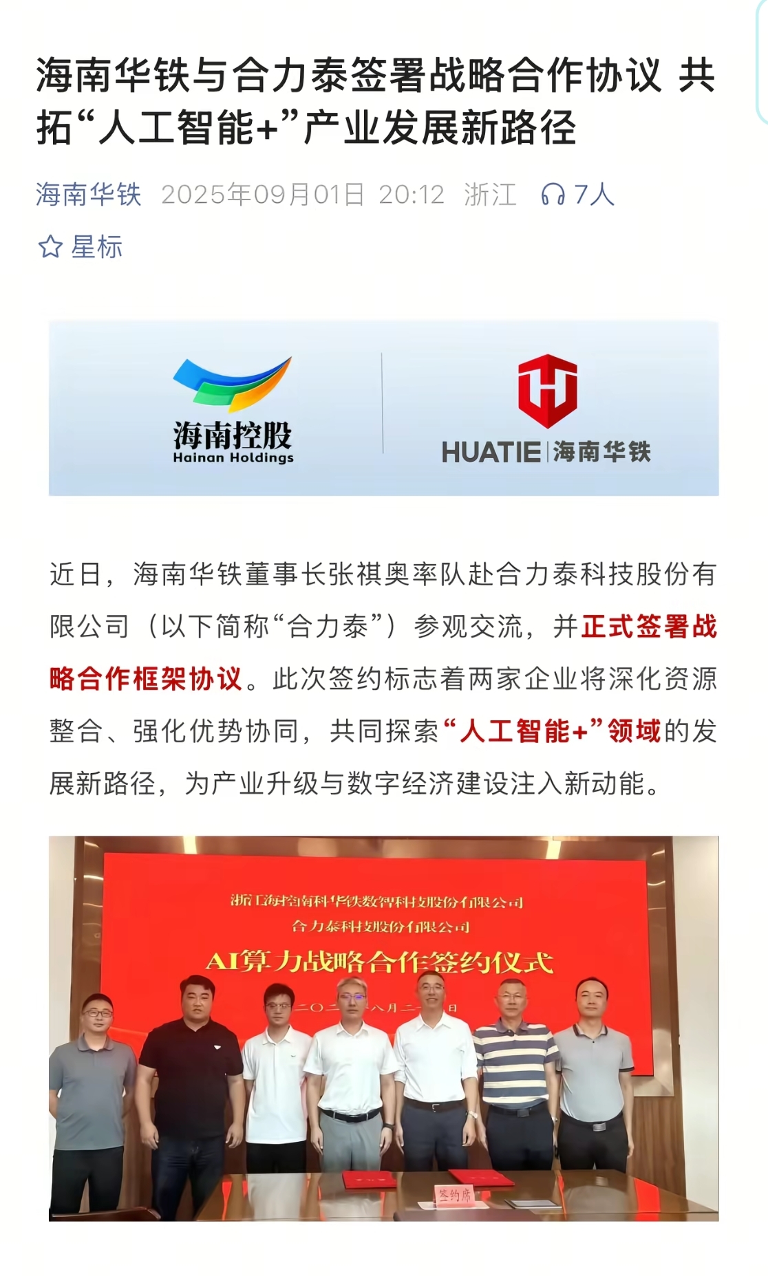 关于海南华铁事件对合力泰影响的帖子说明还有对无脑喷子们的劝告