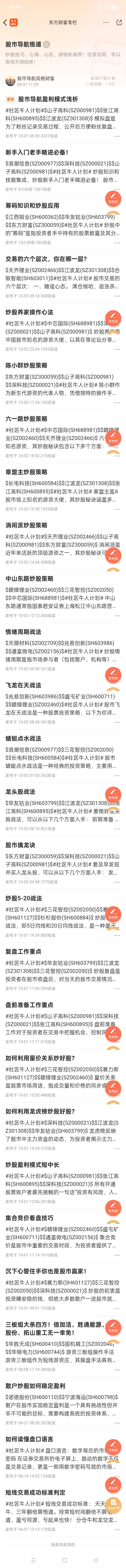 炒股新手入门老手精进_财富号_东方财富网