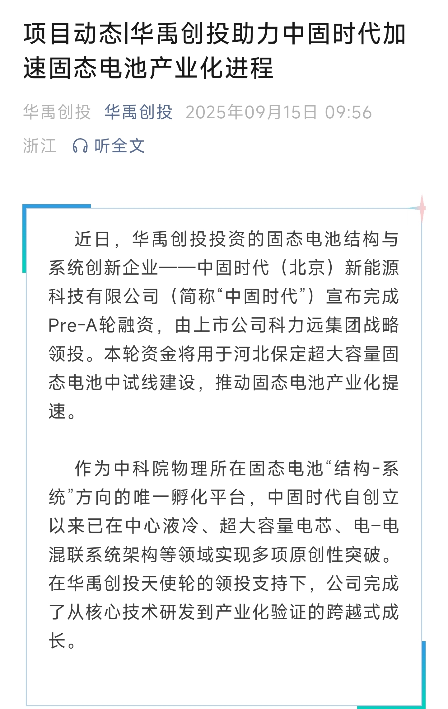 【我国科研人员】记者从中国科学院物理研究所获悉，由该所研究员黄学杰团队联合华中科_财富号_东方财富网