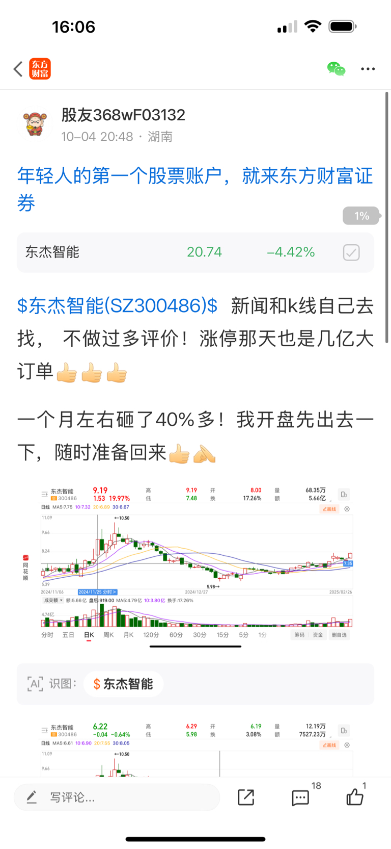 恭喜还在车上的朋友们,只有10来个点的跌幅空间了,再拿一年或者五年左右,会解套的_东杰智能(300486)股吧_东方财富网股吧