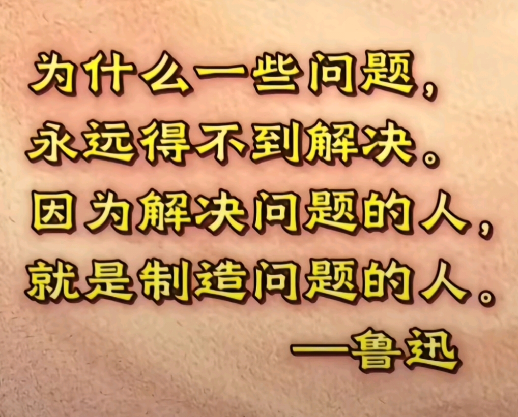 解决问题的人就是制造问题的人?_财富号_东方财富网