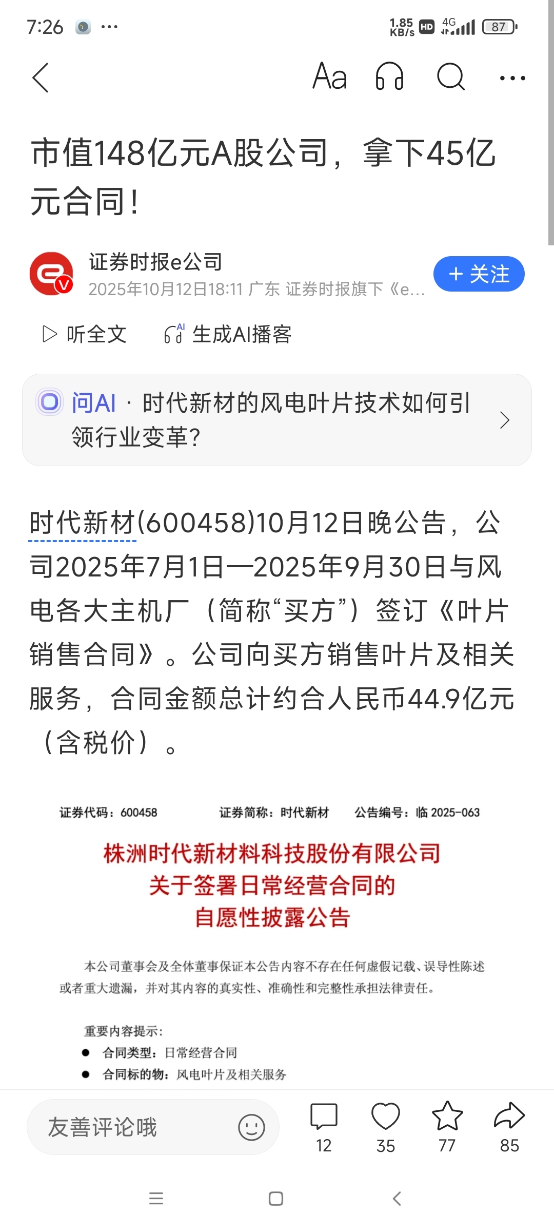 风能有动静?_通达动力(002576)股吧_东方财富网股吧