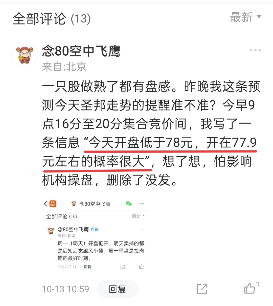 9月12日、10月13日，圣邦两次探底77.9元附近支撑有效，可断定向下试盘结束_财富号_东方财富网