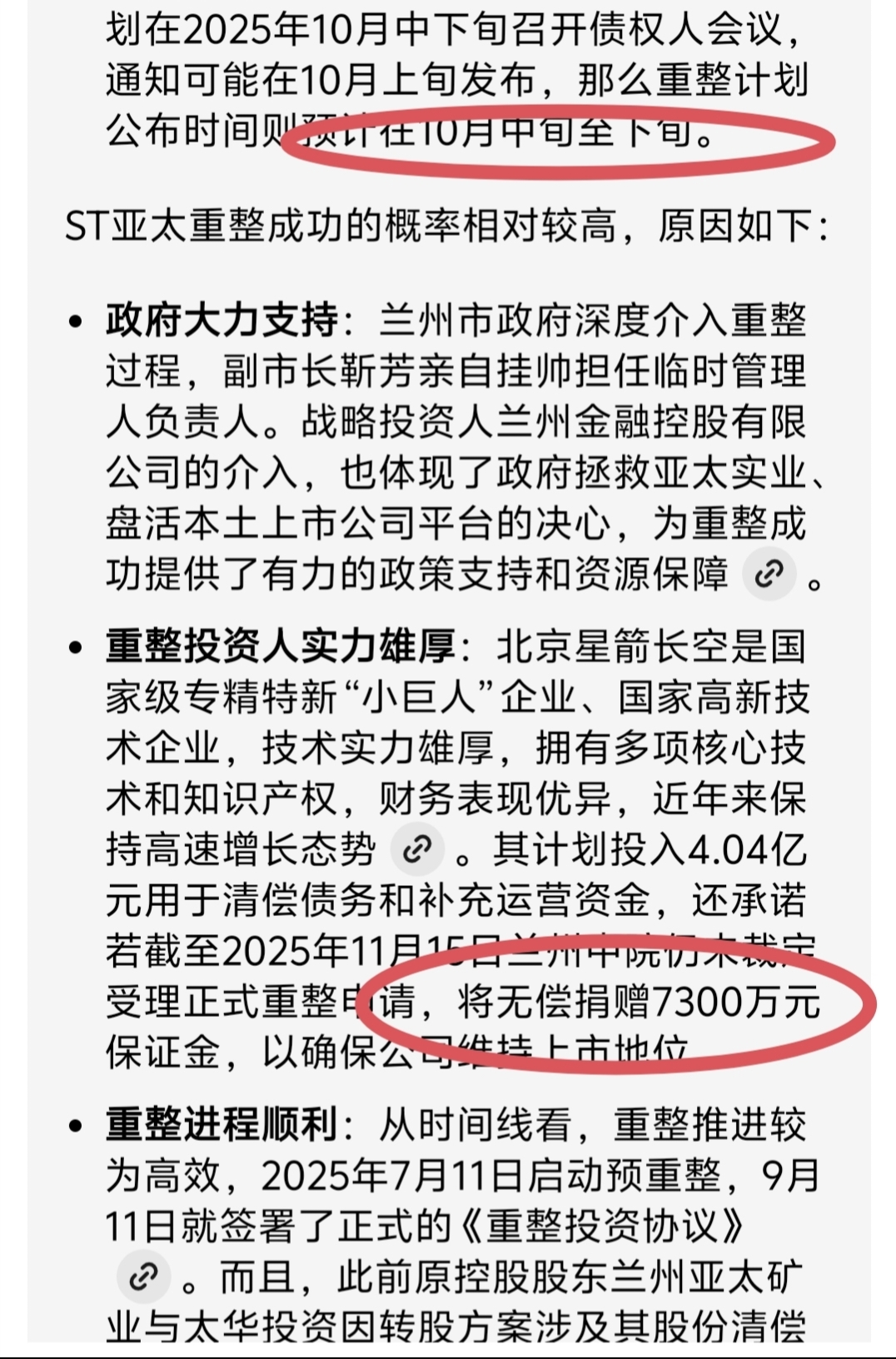 st亚太有没有机会拿2025年涨幅状元???_财富号_东方财富网