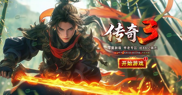 零氪新服，养老专区，直送88亿真充