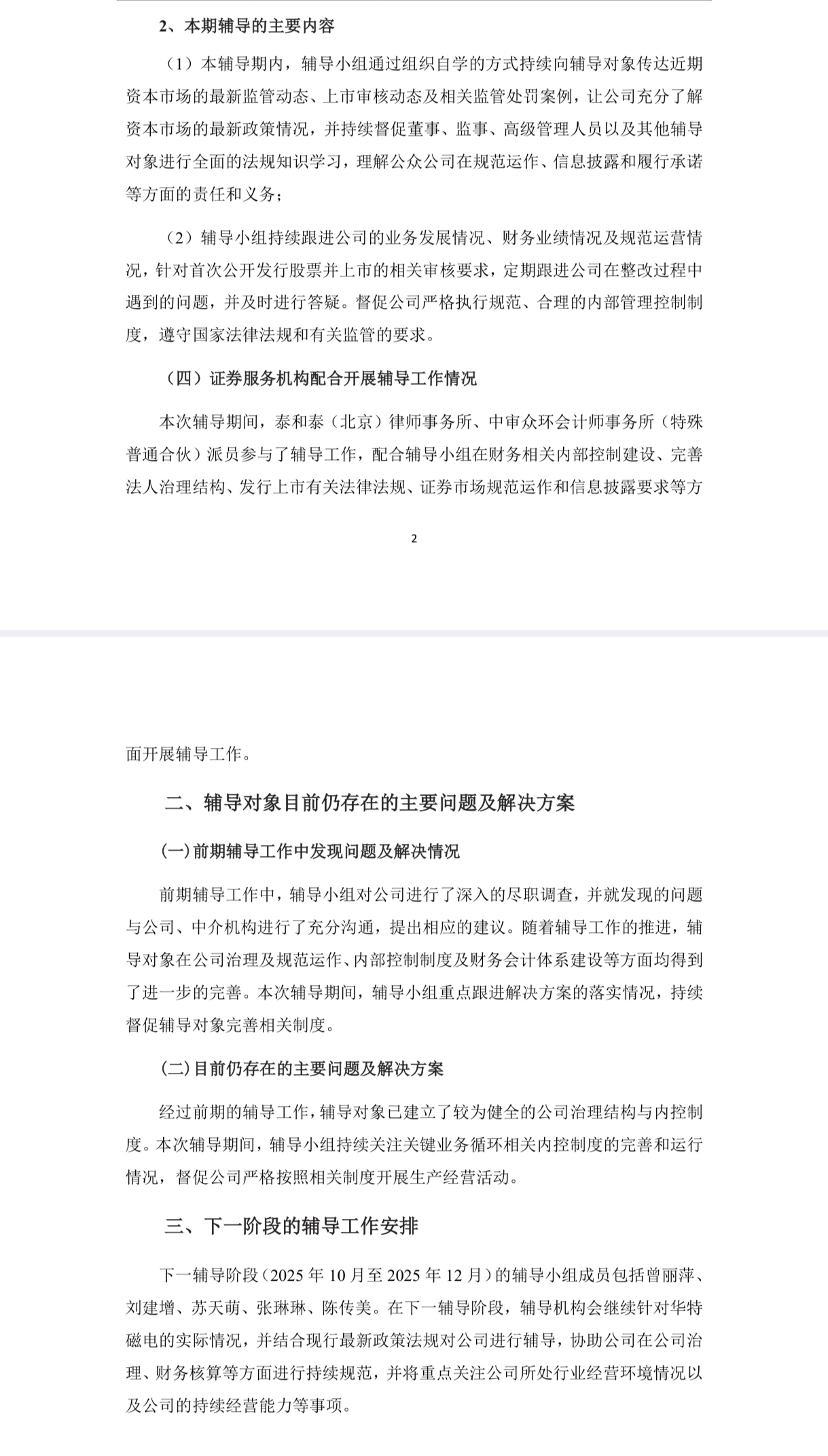 阔以这么说,已经没有什么问题了_华特磁电(831387)股吧_东方财富网股吧