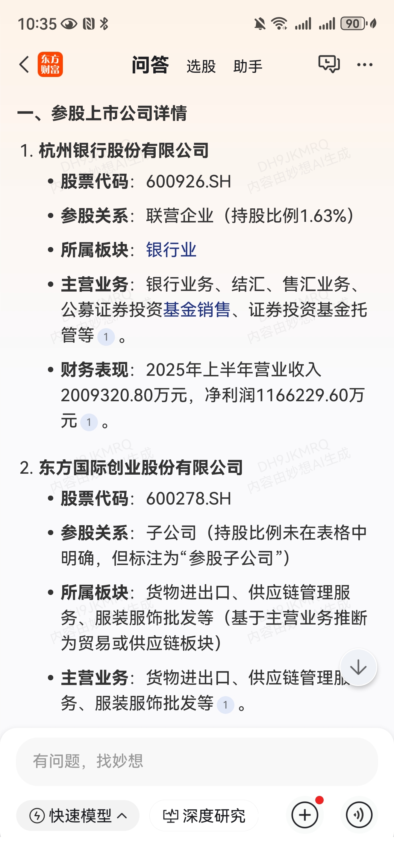 就参股了这样两家上市公司?都是传统产业,如何能翻身?_苏州高新(600736)股吧_东方财富网股吧