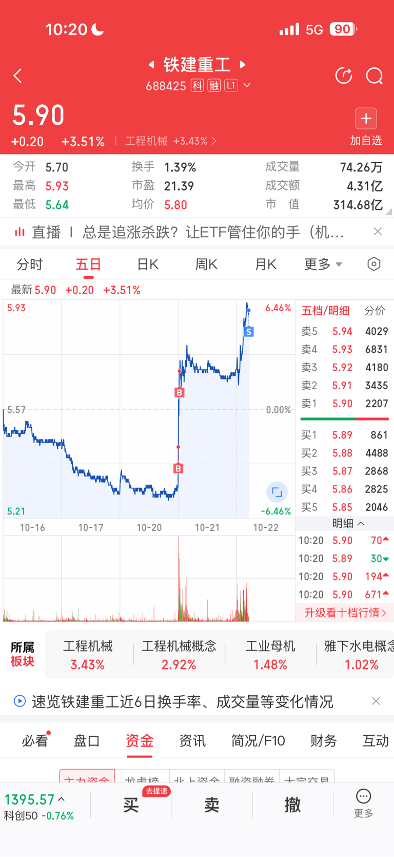 感谢各位,祝留下的兄弟发财2天7个点很满足了_铁建重工(688425)股吧_东方财富网股吧