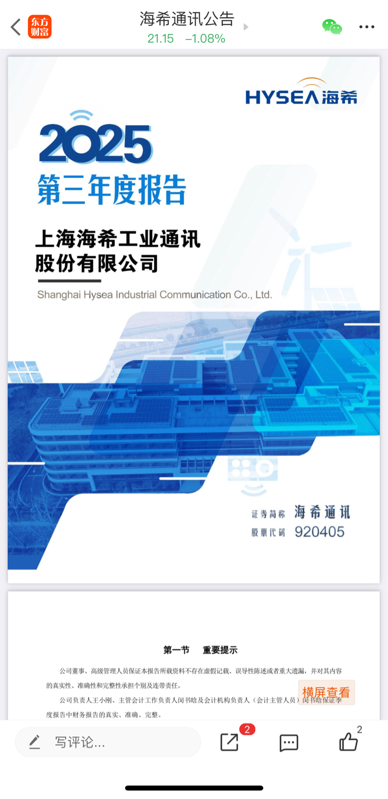 5000多家企业,有盈利的有亏损的,但是就没有一个写错别字的,海希通讯你做到了。_海希通讯(920405)股吧_东方财富网股吧
