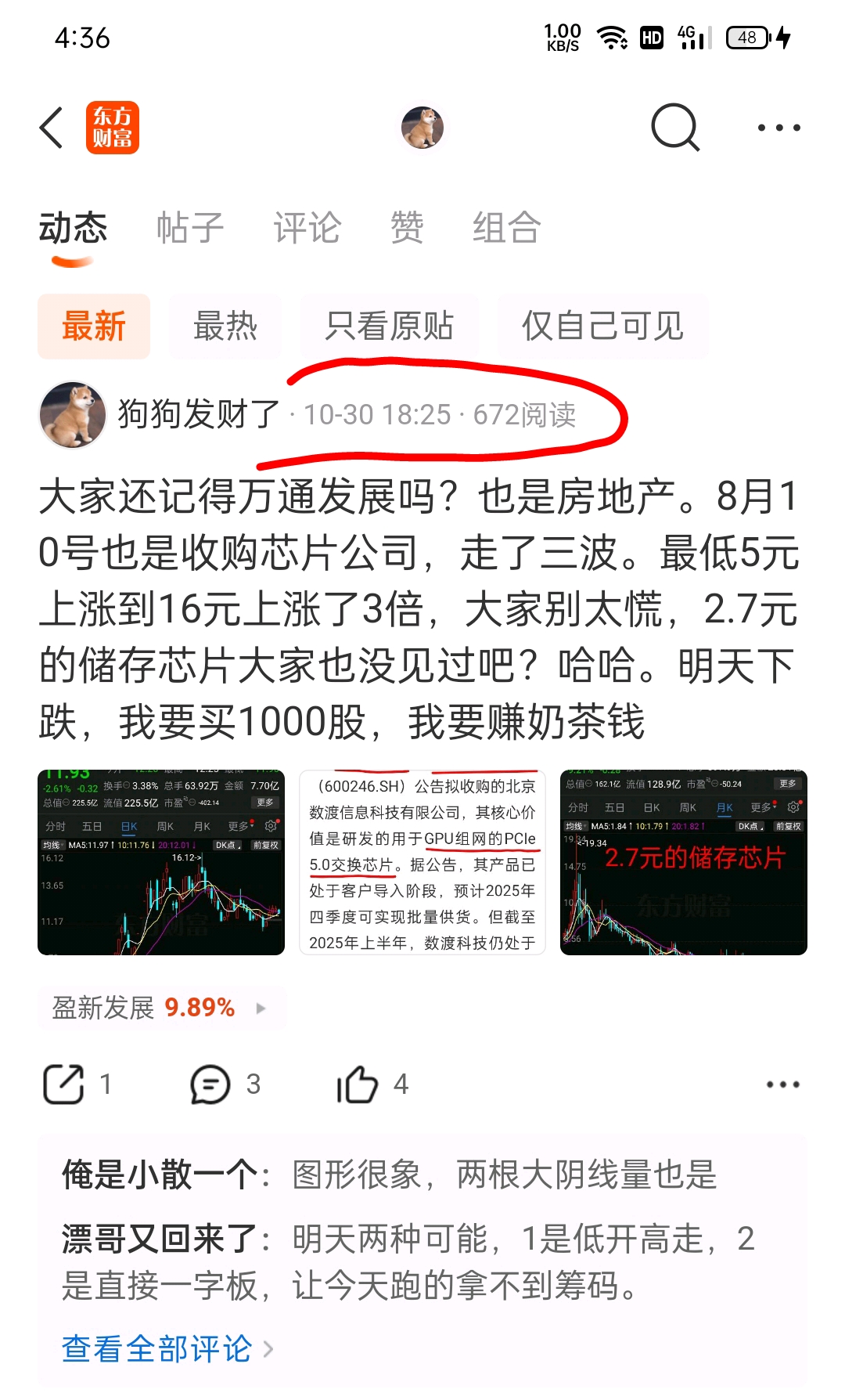 点点关注。提前预判好的，提前分析的，_盈新发展(000620)股吧_东方财富网股吧