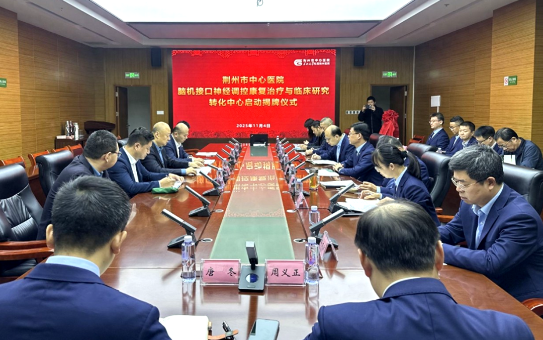 电动康复机什么牌子好翔宇医疗与荆州市中心医院共建荆州首个脑机接口康复治疗中心，开启“脑控”治疗新时代_https://www.jmylbn.com_新闻资讯_第1张