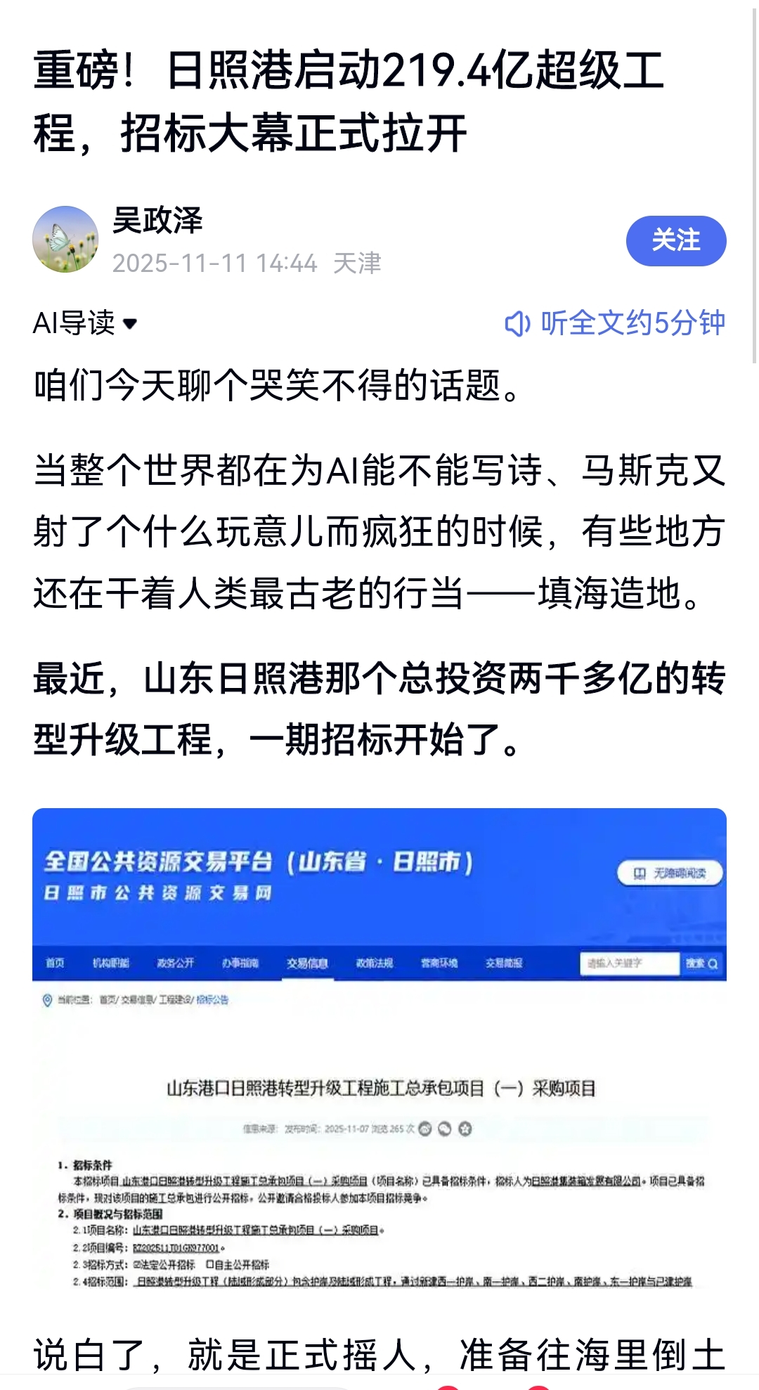 $日照港(SH600017)$_日照港(600017)股吧_东方财富网股吧