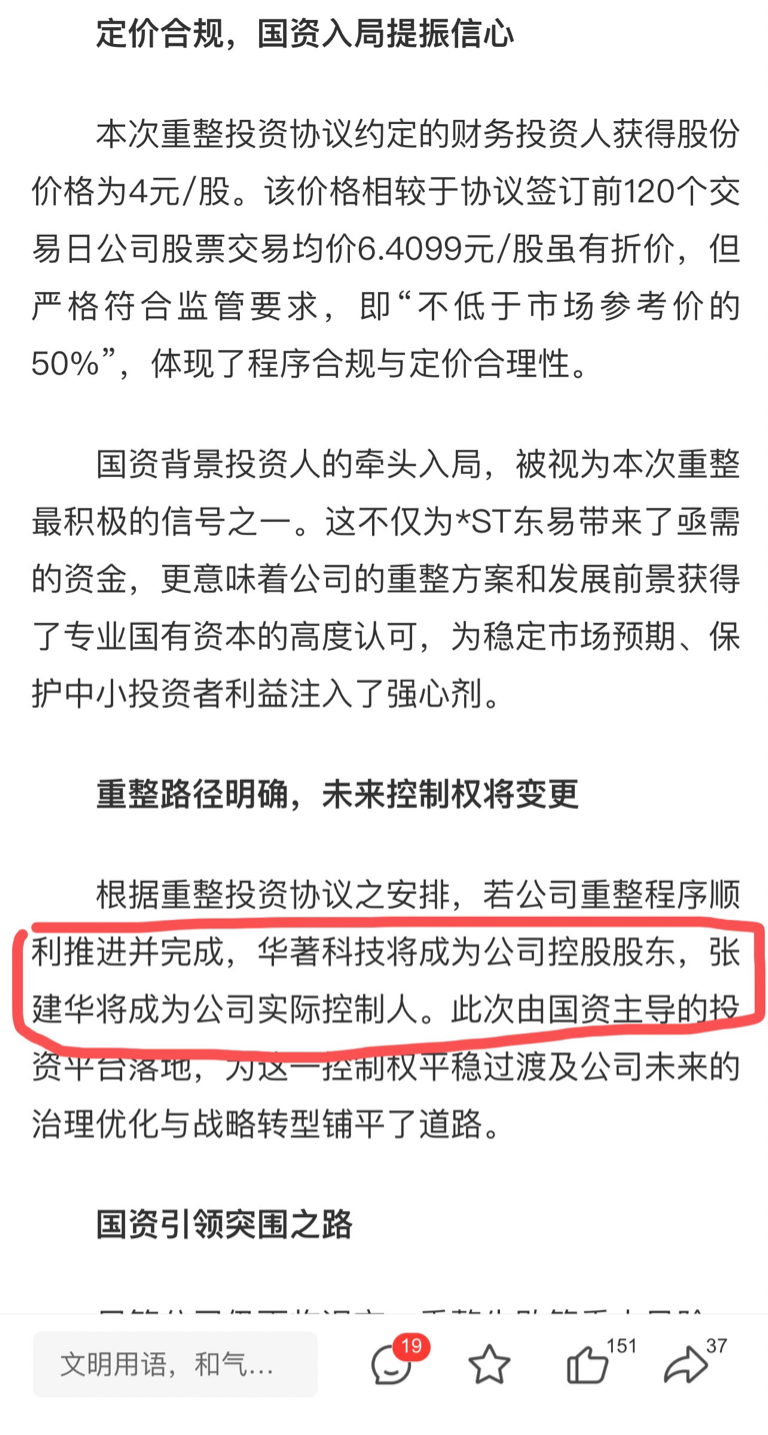 为什么说东易里面大资金和我能够那么淡定的锁仓格局东易最大做强东易的股价！我们来看_财富号_东方财富网