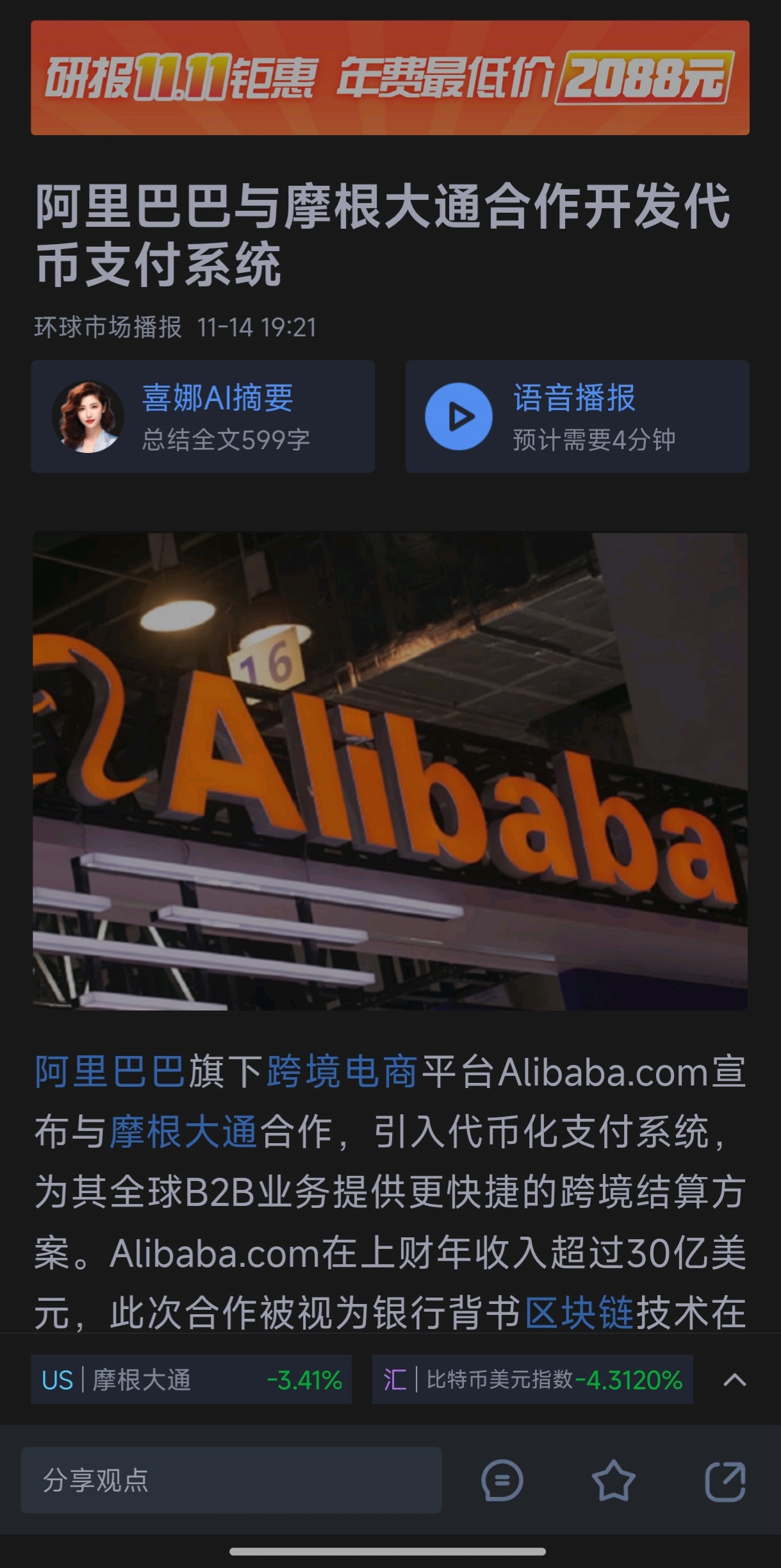 阿里巴巴旗下跨境电商平台Alibaba.com宣布与摩根大通合作，引入代币化支付系统