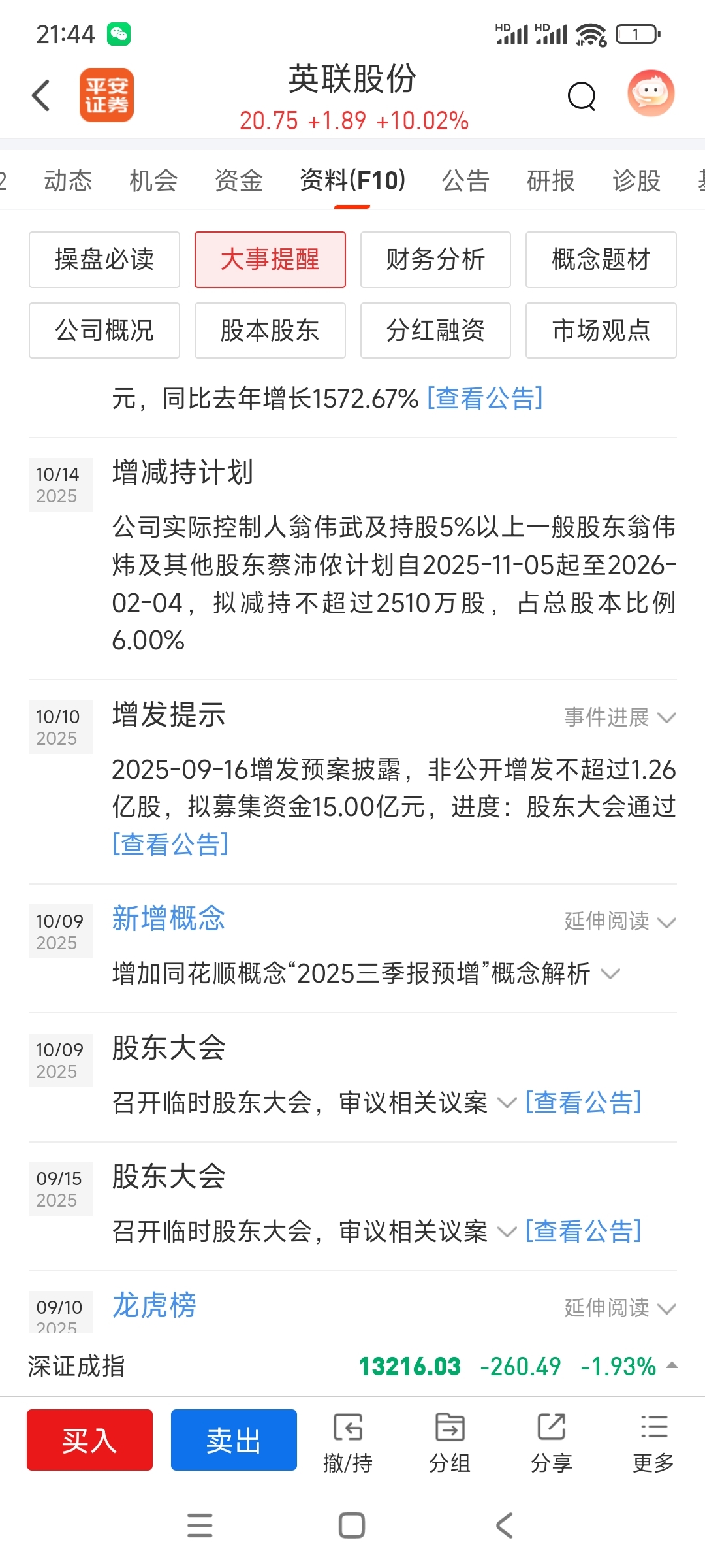 看看英联股份,大股东减持股票大涨,大股东减持只会在高位减持套现,没有哪个啥子会在_二六三(002467)股吧_东方财富网股吧