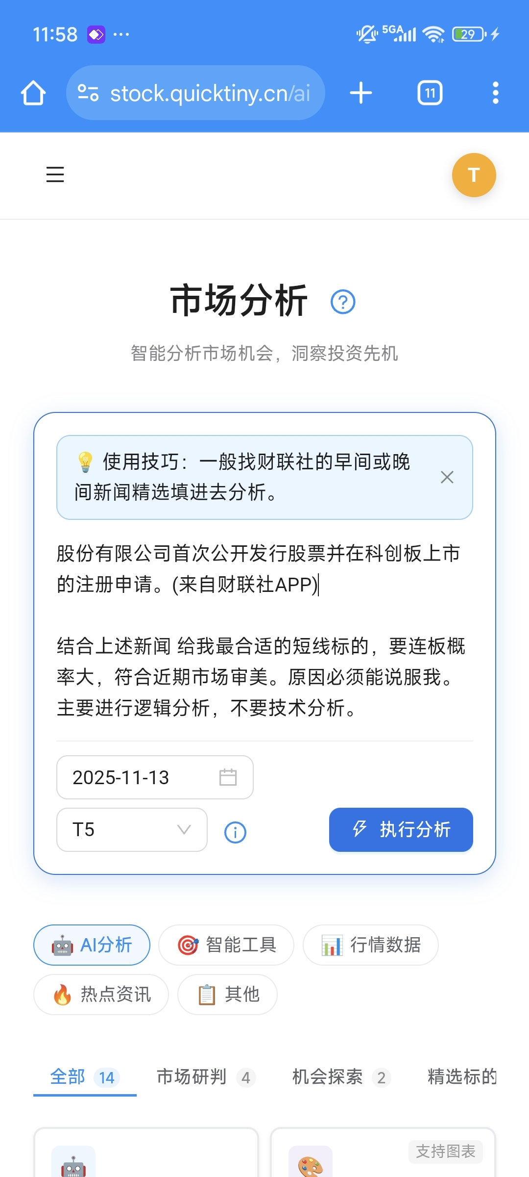 从新闻面来看，最重磅的利好集中在人工智能和6G通信领域：阿里巴巴