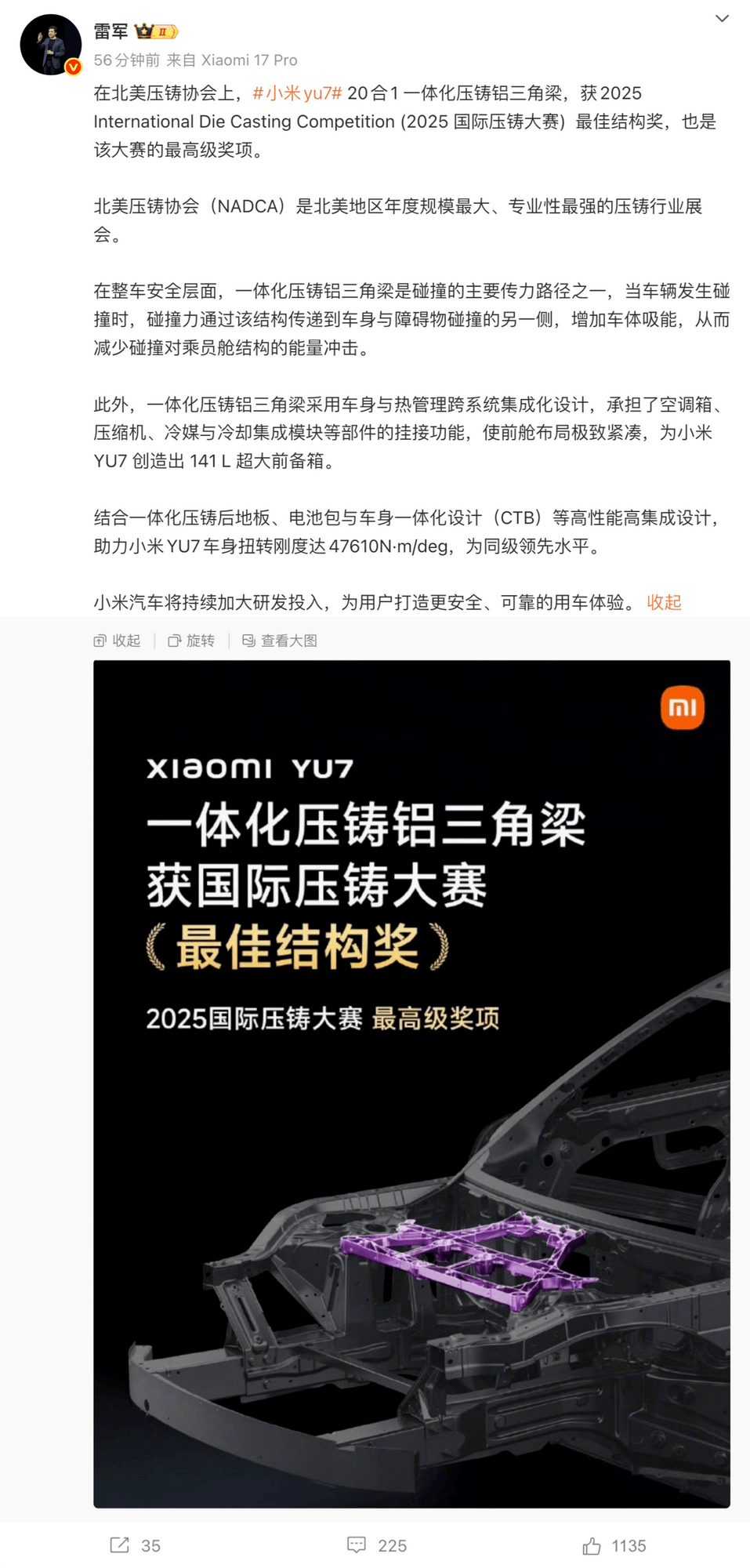 小米YU7获国际压铸大奖,雷军宣布技术创新突破