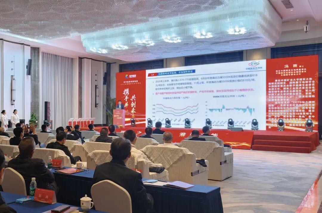 淮河能源集团2026年度煤炭合作交流会成功召开CCTD中国煤炭市场网2025年1_财富号_东方财富网