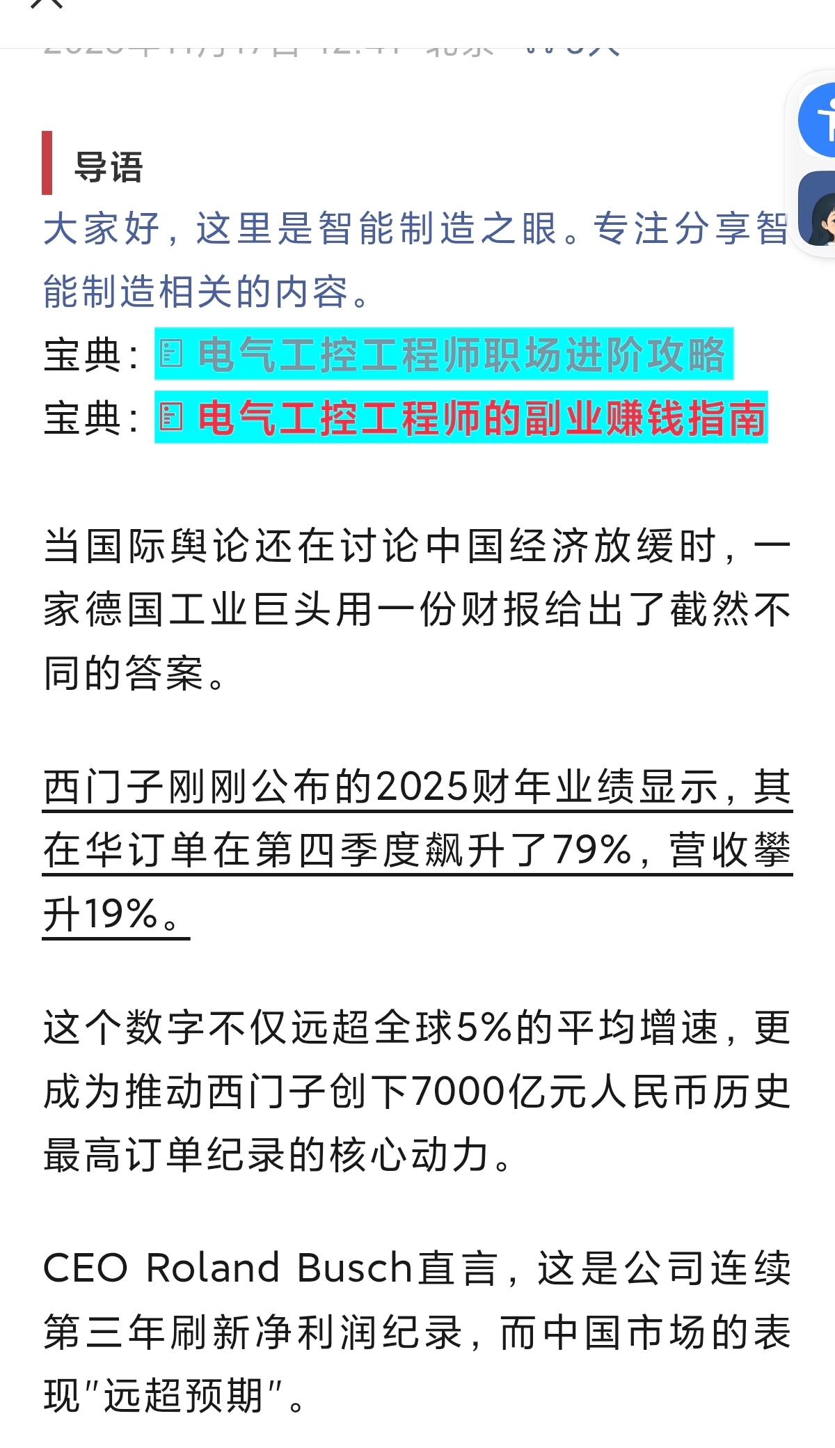 西门子25年四季度在华订单飙涨79%_财富号_东方财富网