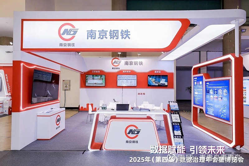南钢股份:官网重磅《南钢通过DCMM4级认证,多项成果亮相第四届数据治理年会》南_财富号_东方财富网