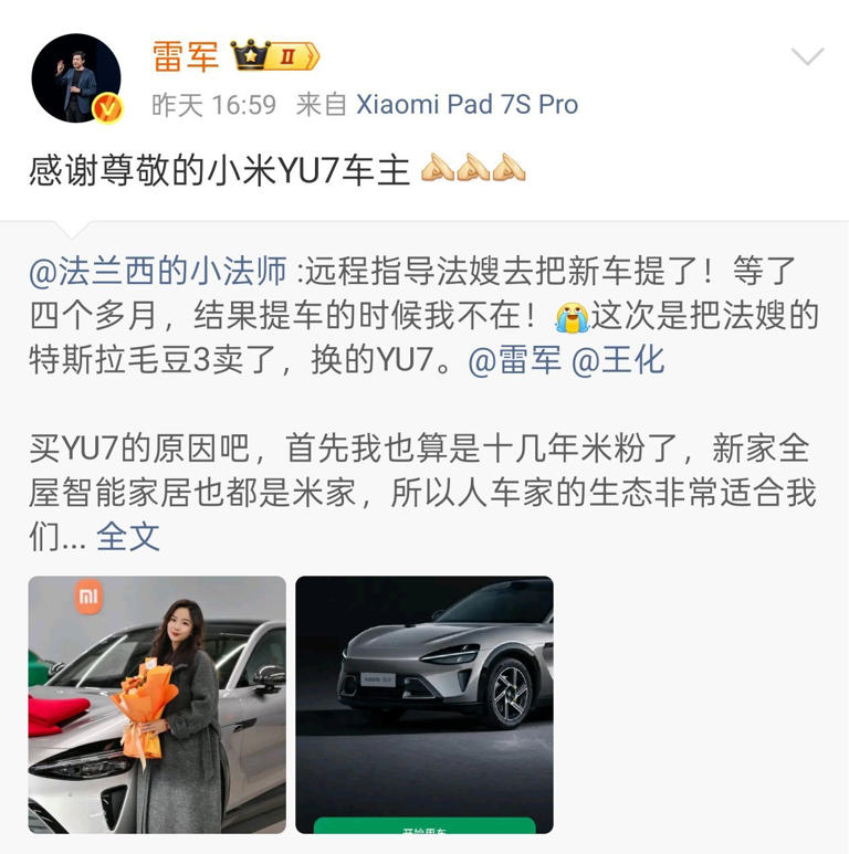 雷军亲自点赞！美女车主怒卖特斯拉Model 3换小米YU7！