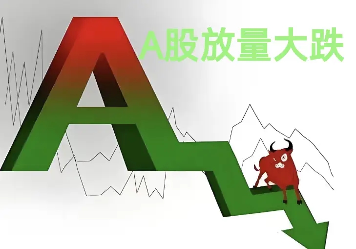 收评:A股放量大跌,超5000股下跌,原因是什么?下周还会大跌?_财富号_东方财富网