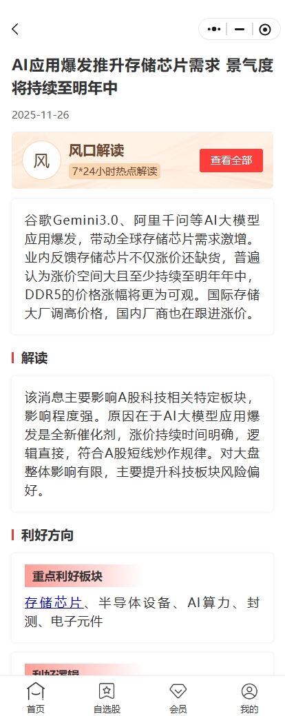 AI 大模型引爆存储芯片,涨价潮持续至明年中_财富号_东方财富网