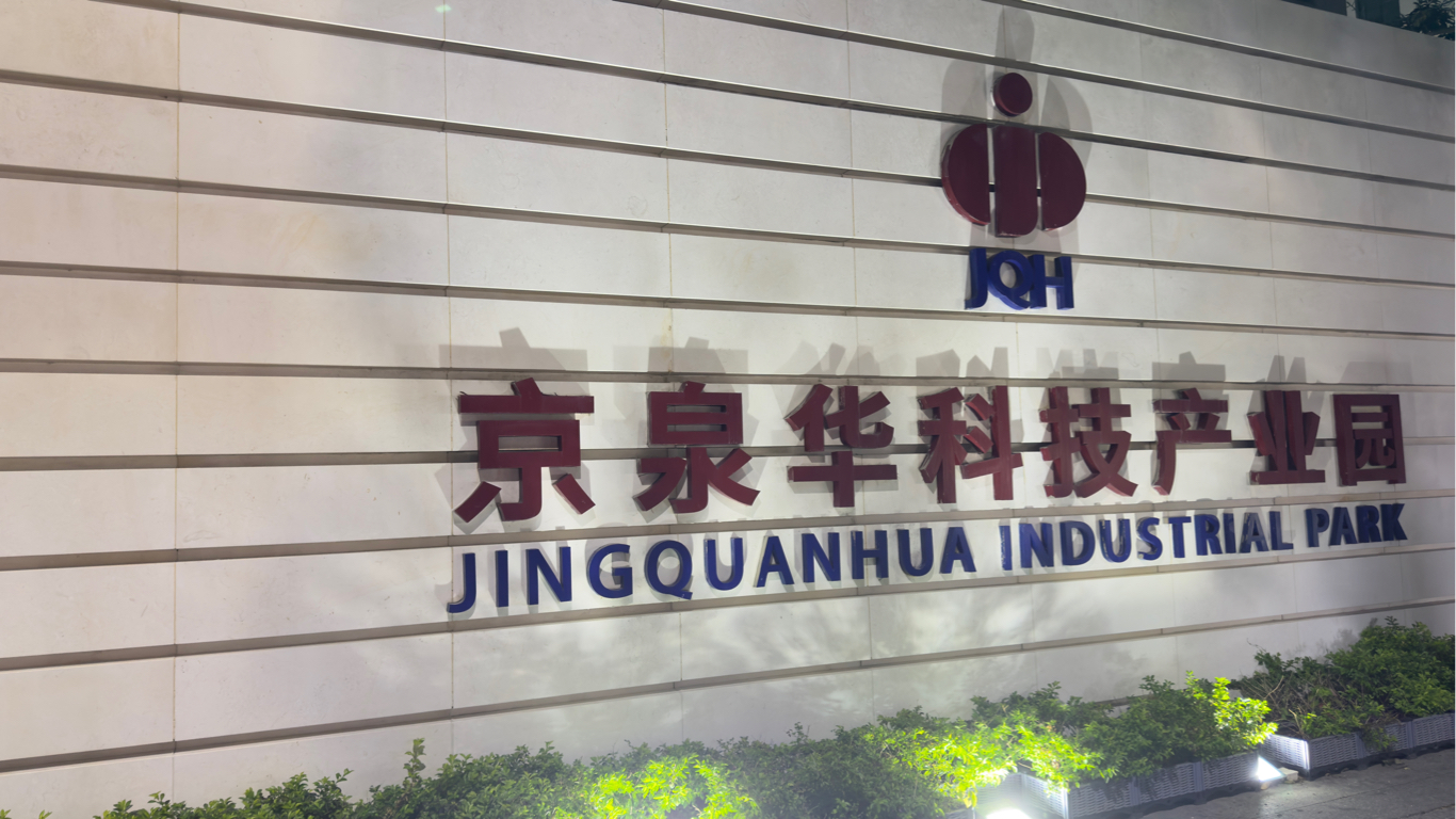 今天去公司总部调研了_京泉华(002885)股吧_东方财富网股吧