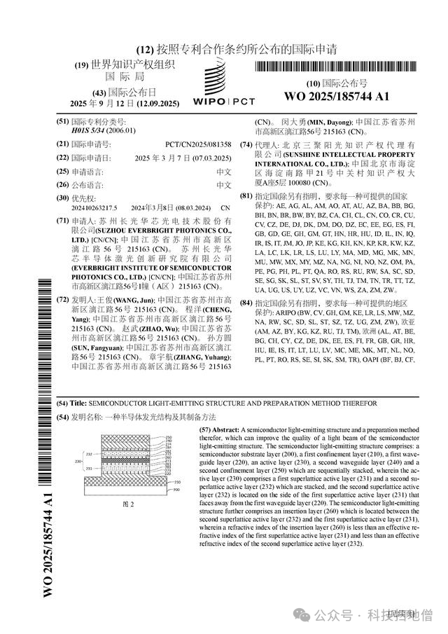 长光华芯PCT国际专利文件