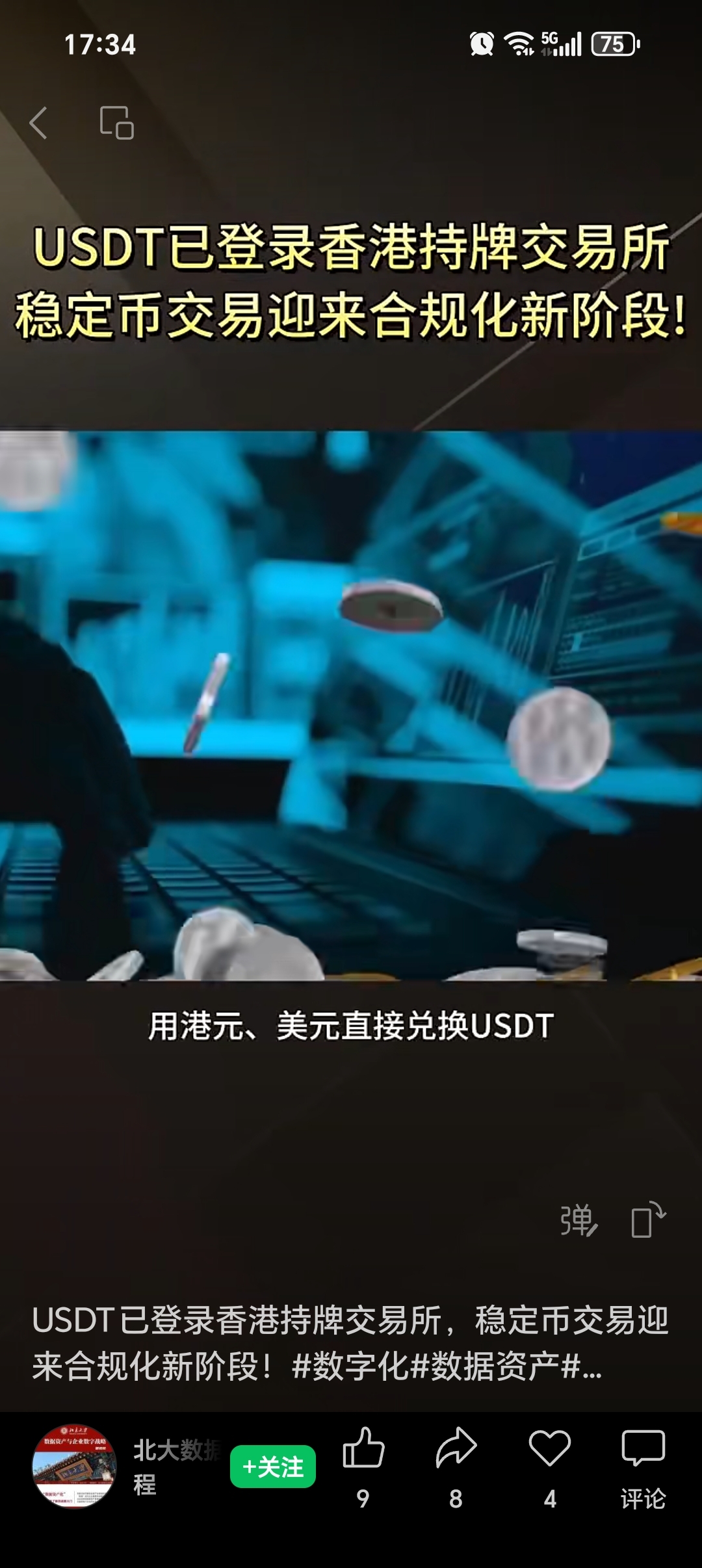 USDT登陆香港持牌交易所（如OSLHK）确实标志着稳定币交易进入合规化新阶段，_财富号_东方财富网