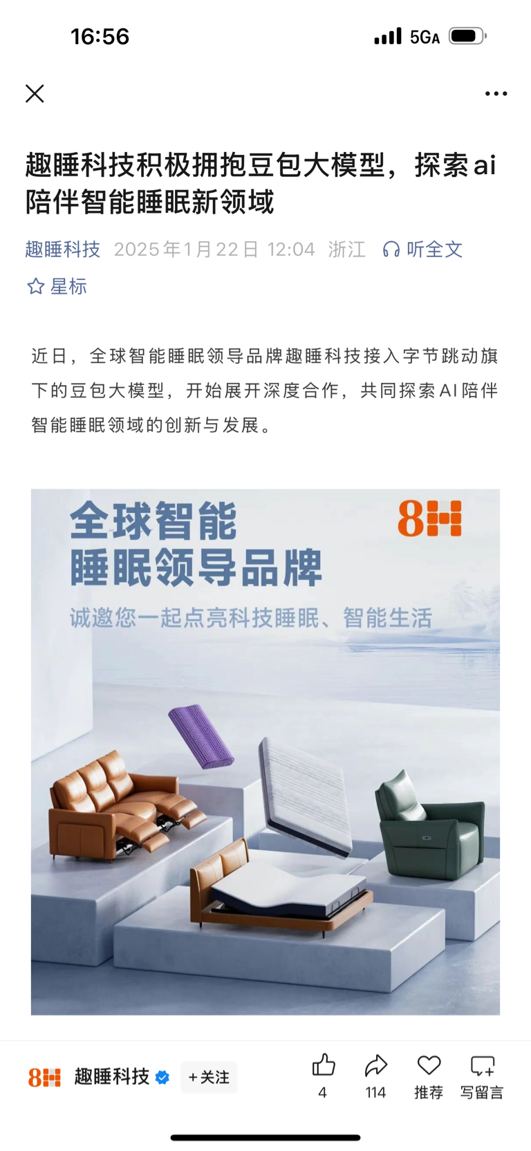 最便宜字节概念股～_趣睡科技(301336)股吧_东方财富网股吧