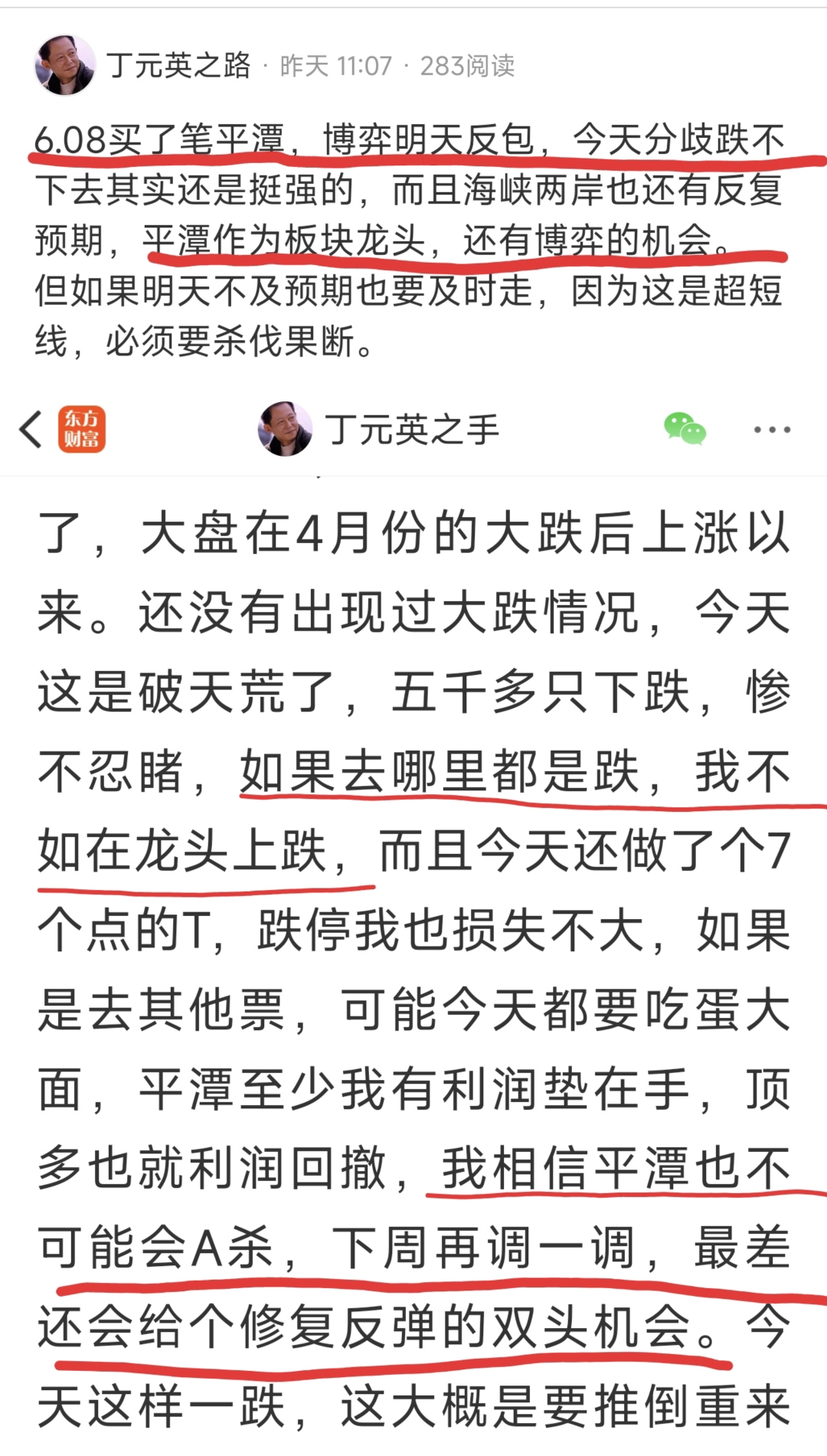 短线交易的心得_财富号_东方财富网