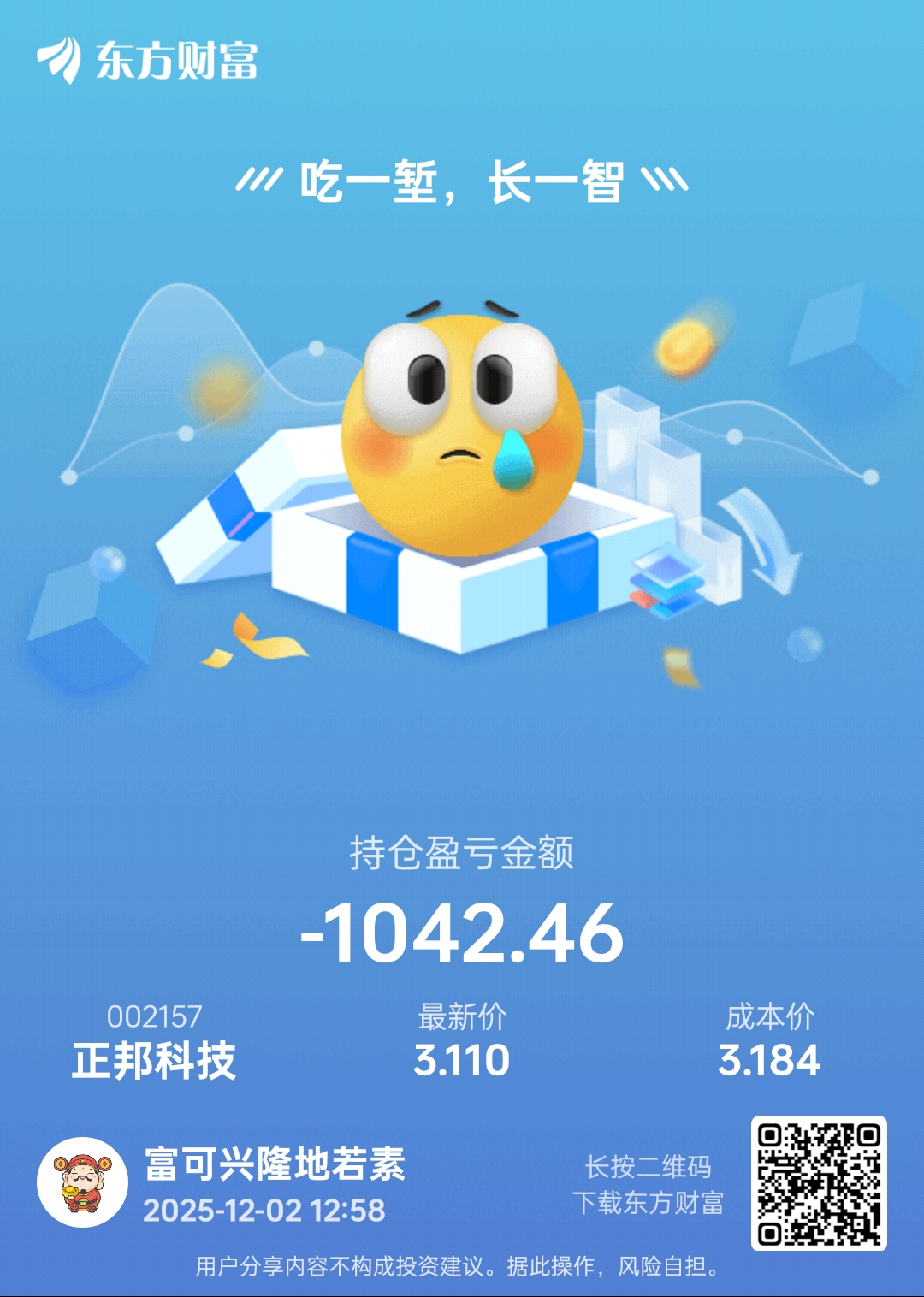 死守！坐等拉升！_正邦科技(002157)股吧_东方财富网股吧