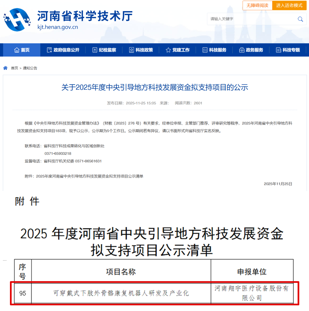 科学技术厅项目公示1.png