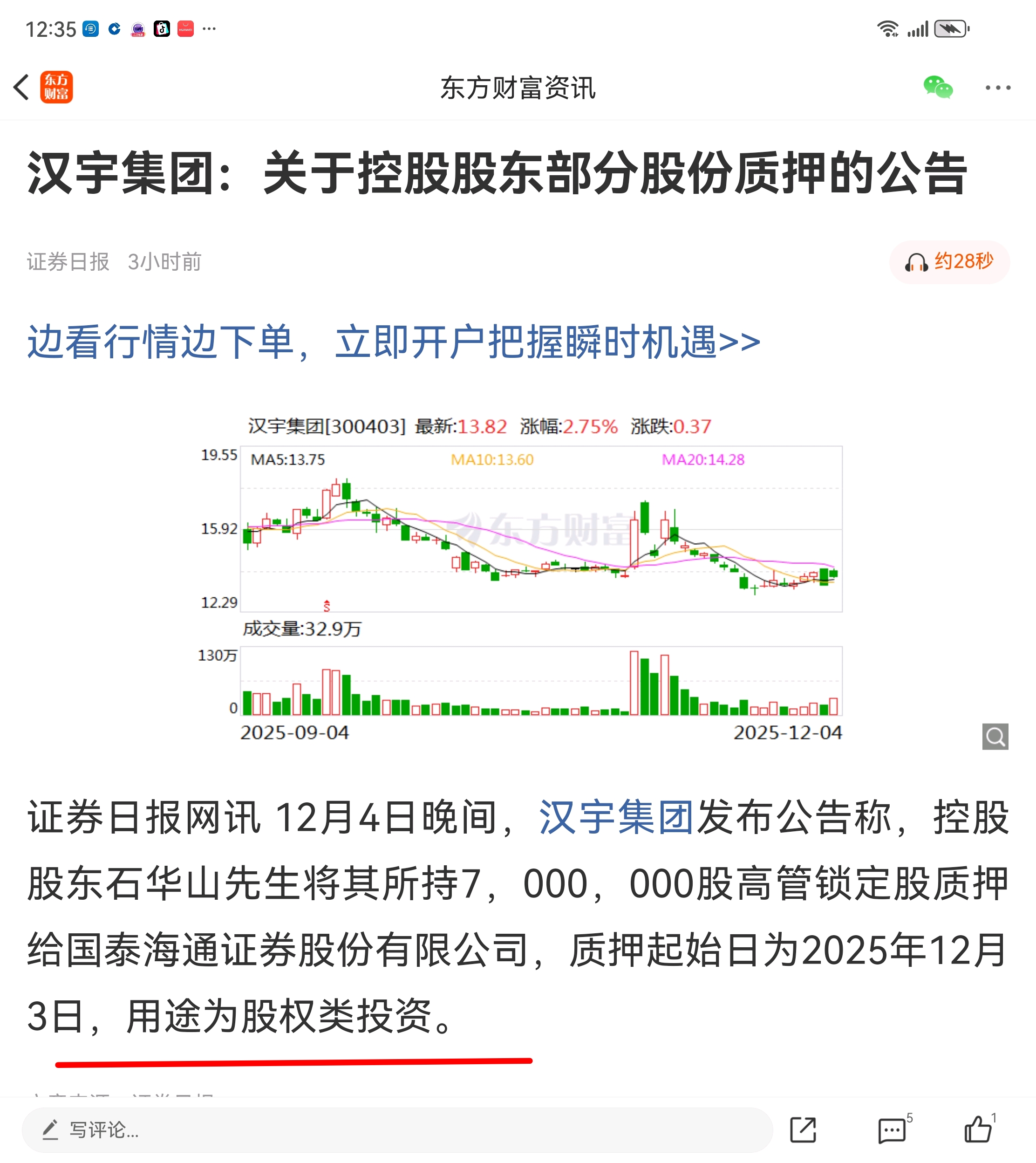 汉宇集团近期的公告密集程度堪称A股市场的“风向标”，减持预告与股权质押公告交替发_财富号_东方财富网