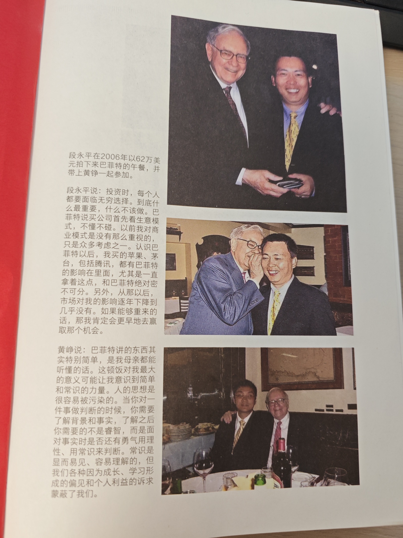 段永平2006年以62万美元拍下来巴菲特的午餐,并带上黄铮一起参加_财富号_东方财富网
