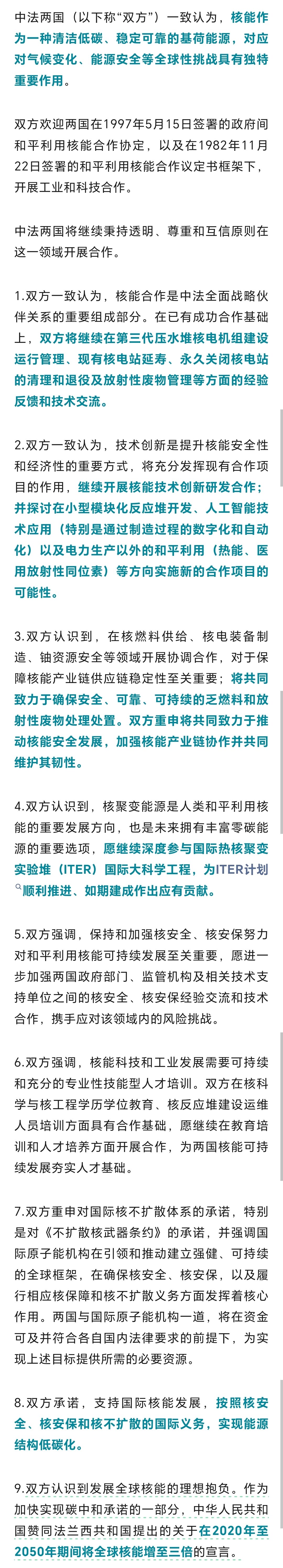 中法关于持续推进核能领域合作_财富号_东方财富网