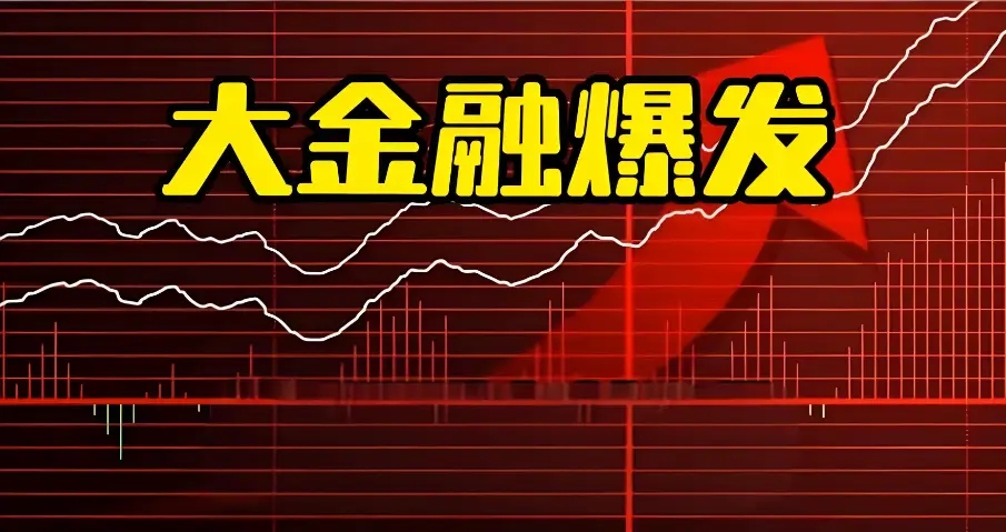 今天A股为何突然大涨，金融股爆发，原因是什么？下周将加速上涨_财富号_东方财富网