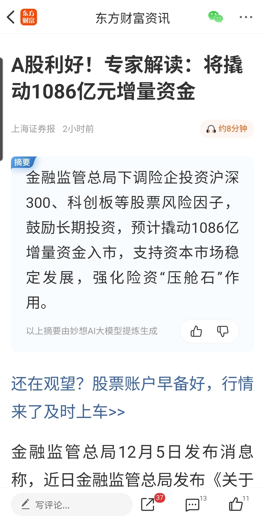 保险资金入市利好大A，直接带来超千亿增量资金1.资金规模按机构测算，此次风险因子_财富号_东方财富网