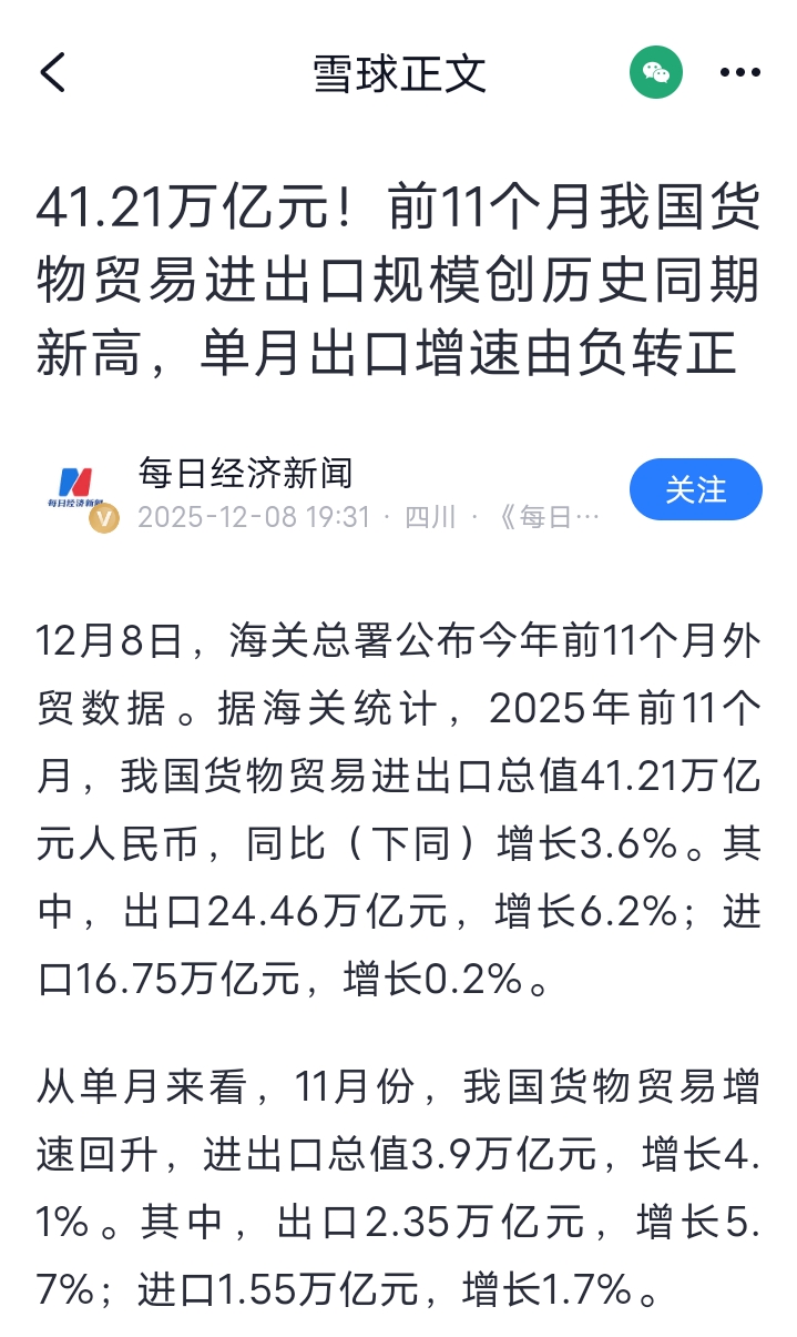 11月出口数据及复杂形势下的看法。