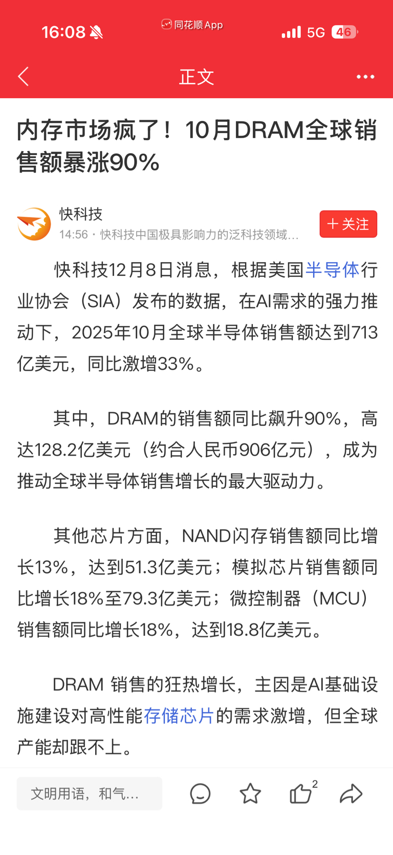 比黄金还珍贵！存储芯片最大遗珠+国内最大分销商+绑定英伟达、AMD_财富号_东方财富网