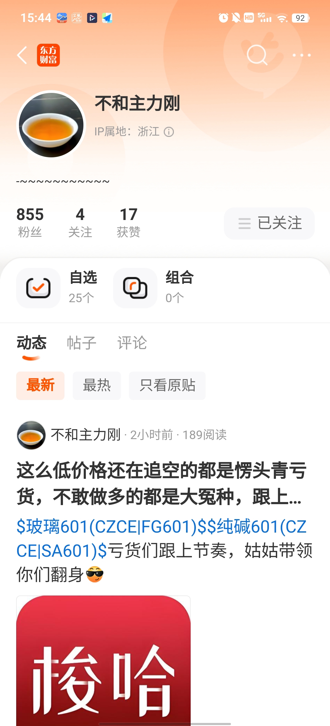 先知先觉的做空者早就先吃肉去洗脚去了，后知后觉的做空者正在吃骨头，可怜又可恨的不_财富号_东方财富网