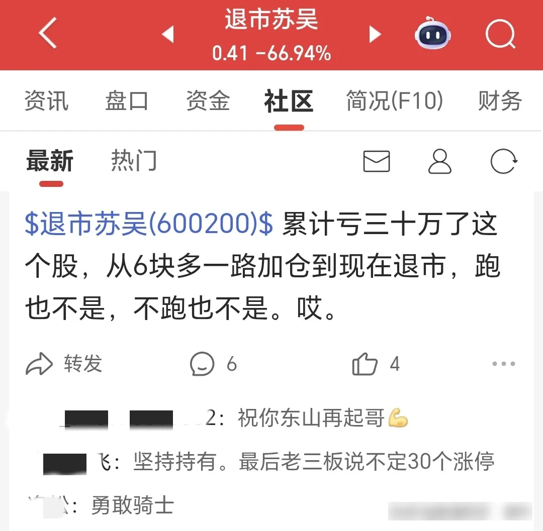 惨！惨！惨！st苏吴盘中跌超72%！此股进入退市整理期一股民一路加仓到退市已亏30万_财富号_东方财富网