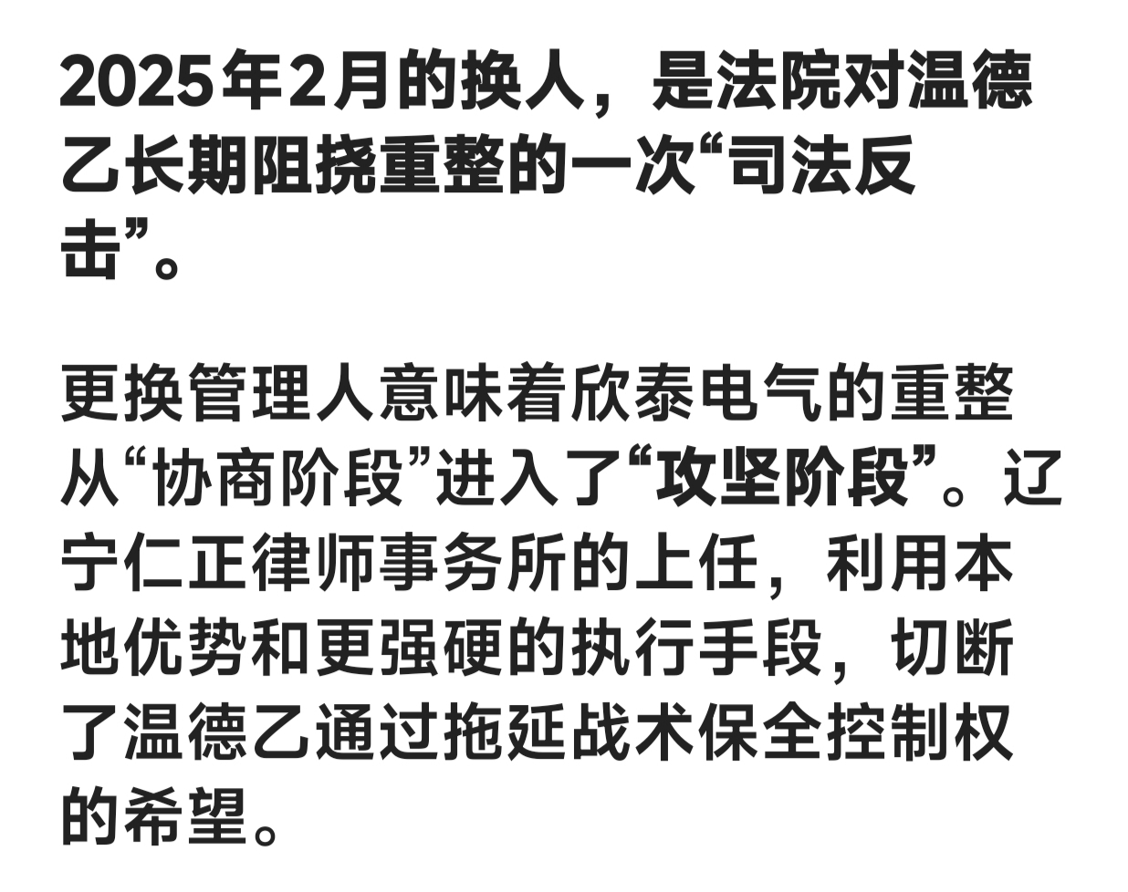 变更重整管理人，仁正律所的进驻，可能加快重整的进度。说不定能突破温德乙家族亲戚及_R欣泰1(400067)股吧_东方财富网股吧