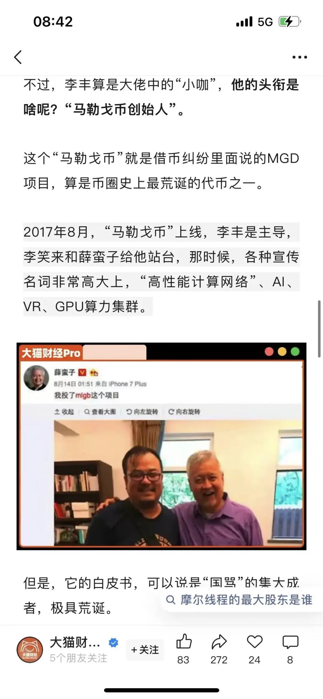 1500枚比特币引发全民围观:摩尔线程上市后第一考？_财富号_东方财富网