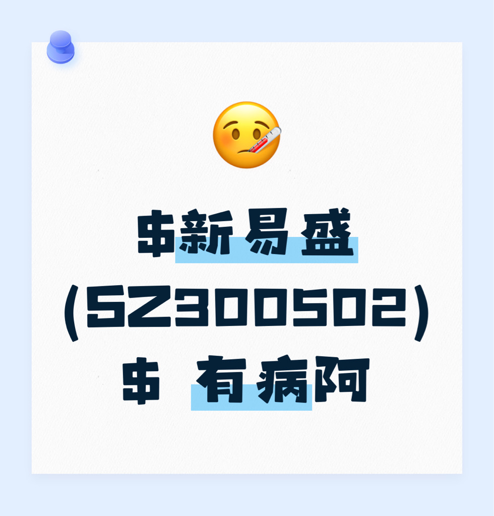 有病阿_新易盛(300502)股吧_东方财富网股吧