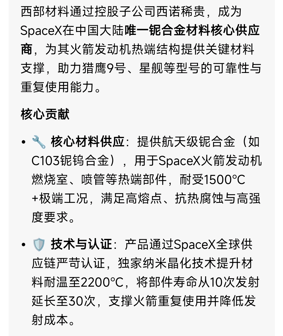 Analysis of Popularity Reasons and Investment Value of Western Metal Materials (002149.SZ)
